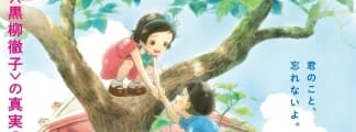 „3. Niigata International Animation Film Festival“: Preisträger der Okawa Hiroshi- und Fukiya Kōji-Awards bekanntgegeben