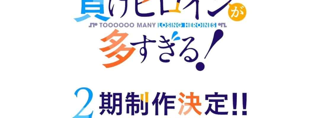 Heroine ga Oosugiru! - Zweite Staffel angekündigt