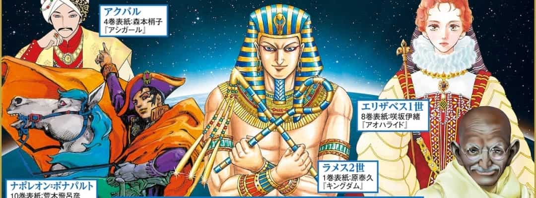 Renommierte Manga-Künstler gestalten die Titelbilder der Reihe "World History Through Manga" neu