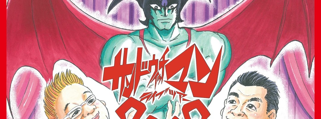 Go Nagai Creates Main Visual for Sandwichman Live Tour 2026
