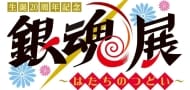 "Gintama" Stage Event: Spin-off angekündigt