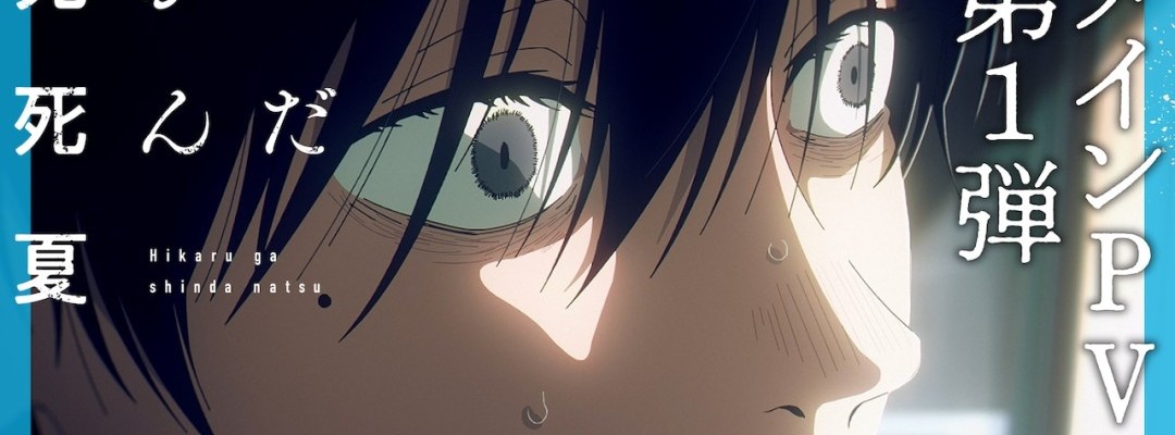 Neue Einblicke in Hikari ga Shinda Natsu („Der Sommer, in dem das Licht starb“): Haupttrailer, Besetzung und Soundtrack enthüllt