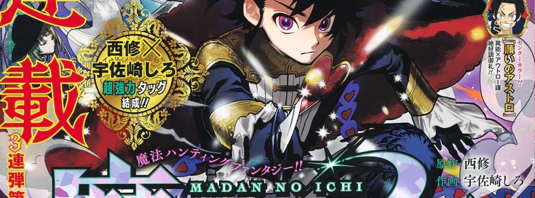 "Ma-Otoko no Ichi" erscheint zum ersten Mal in Weekly Shonen Jump