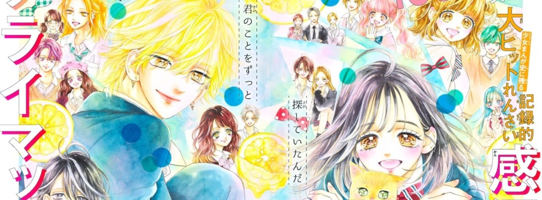 „Honey Lemon Soda“ endet nach 10 Jahren: Finale im Ribon-Magazin mit Sonderbeilagen