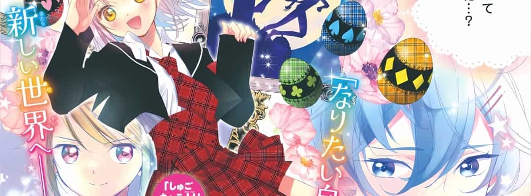 Neue Serie „Shugo Chara! Jewel Joker“ startet im Nakayoshi-Magazin