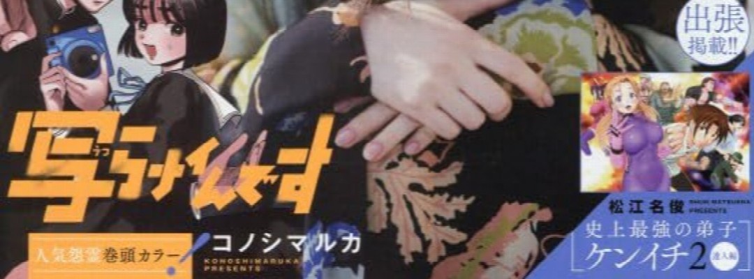 „Kenichi: The Mightiest Disciple 2“ startet auf Sunday Webry – erste Kapitel auch im Magazin