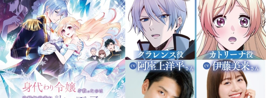 Light Anime "Migawari Reijou": Main Roles with Miku Itou and Youhei Azakami