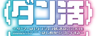 Spieler wacht in seiner Lieblings-RPG-Welt auf: „Game Sekai Tensei 〈Dan Katsu〉“ erhält TV-Anime