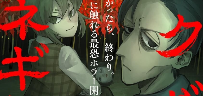 "Nikubami Honegishimi": Ein Horror-Manga über verbotene Erinnerungen