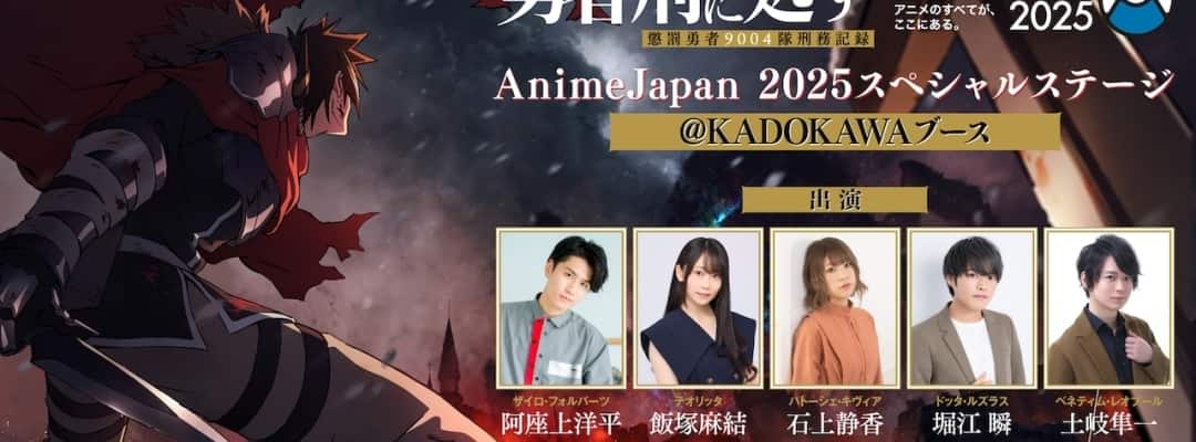 TV-Anime „Der verstoßene Weißmagier trifft auf S-Rang-Abenteurer – Eine unerwartete Reise beginnt“