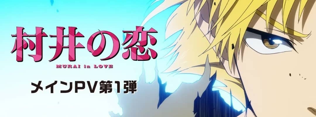 Spezielles Tanabata-Visual für den Anime "Murai no Koi" veröffentlicht