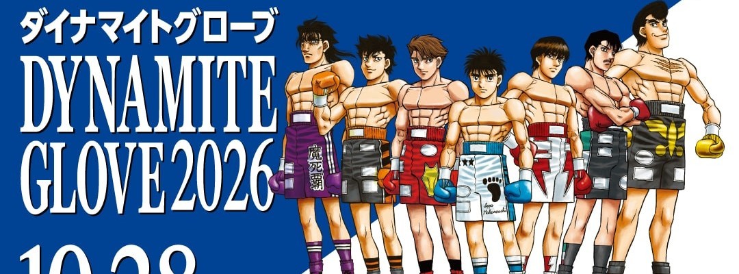 New Key Visual for "Dynamite Glove 2026": Morikawa Draws Volg and Ricardo