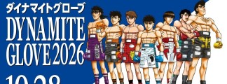 New Key Visual for "Dynamite Glove 2026": Morikawa Draws Volg and Ricardo