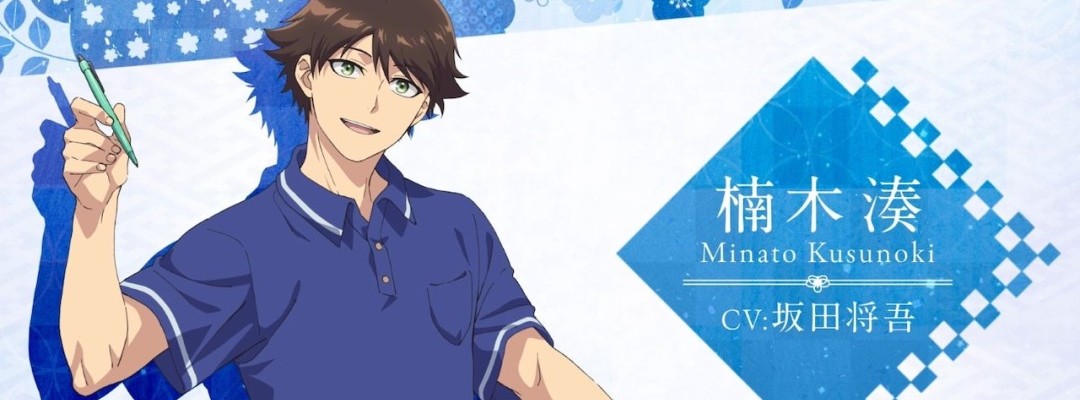 Kami no Niwazuki Kusunoki-tei: Hauptrolle mit Shōgo Sakata besetzt