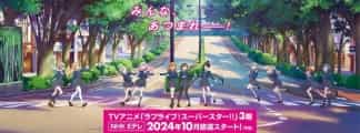 "Love Live! Superstar!" Staffel 3 wird im Oktober auf NHK E-TV ausgestrahlt