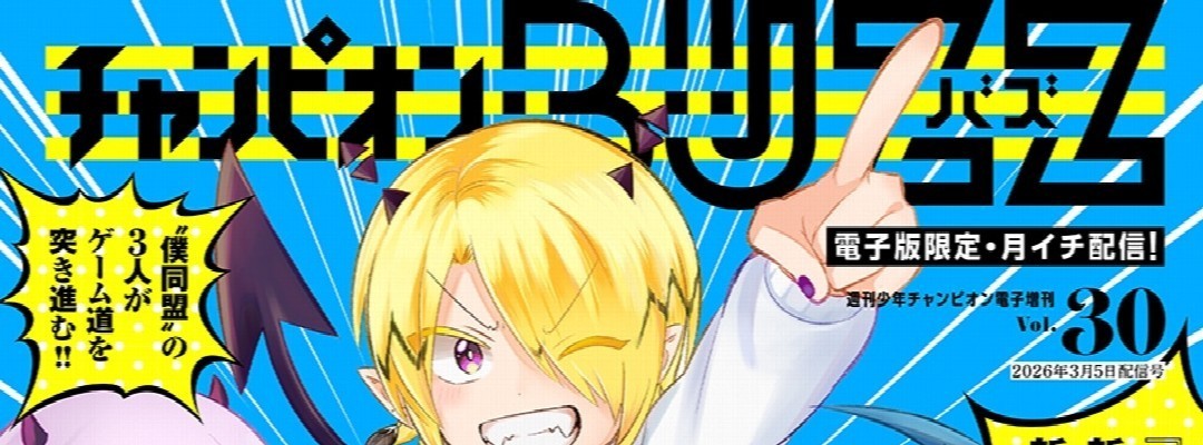 Neuer "Iruma-kun"-Spin-off: "Boku-Alliance" startet ins Gaming-Abenteuer