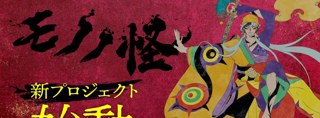 New "Mononoke" Project Launches: Third Medicine Seller "Inui no Ken" Revealed