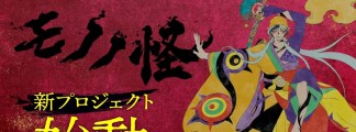 New "Mononoke" Project Launches: Third Medicine Seller "Inui no Ken" Revealed