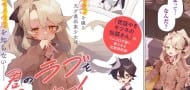 Rimukoros neuer Manga "Show Me Your Love!" debütiert bei Comic Newtype