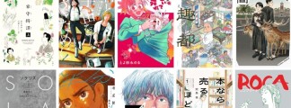 30. Tezuka Osamu Kulturpreis: Die Finalisten des Manga-Wettbewerbs stehen fest