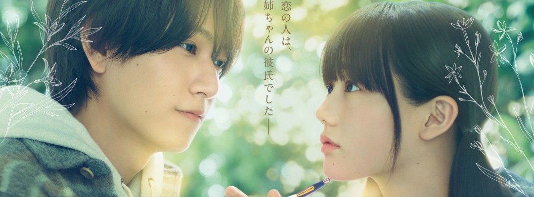 "Oneechan no Midori-kun" Live-Action Film: timelesz Member Hashimoto Masaki Takes the Lead Role