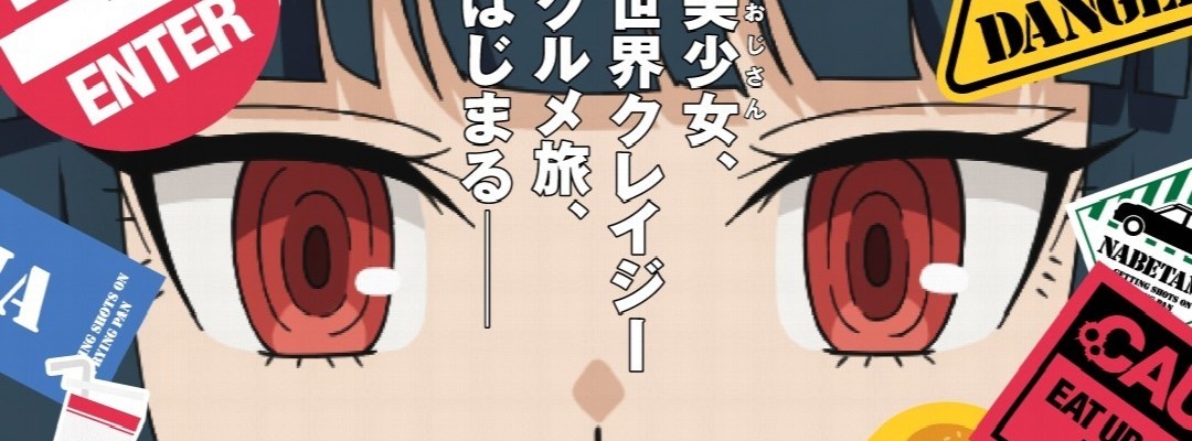 "Nabe ni Dangan wo Ukenagara" to Be Adapted into TV Anime in 2027 – Production by J.C.STAFF