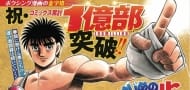 Manga "Hajime no Ippo" übertrifft 100 Millionen Exemplare
