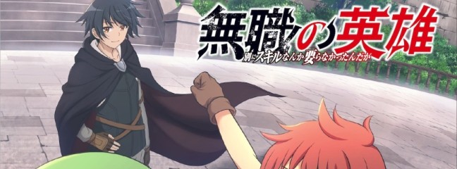"The Unemployed Hero ~I Didn't Need Skills Anyway~": New voice actors and second main material introduced