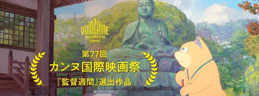 Japanischer Animationsfilm "Bakeneko Anzu-chan" für die Woche der Filmemacher in Cannes ausgewählt, Premiere am 19. Juli