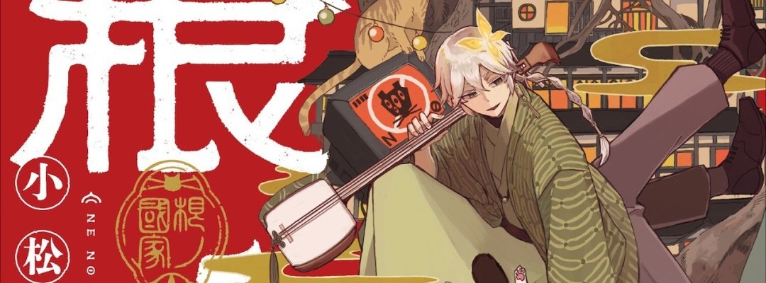 Manga Launch: First Volume of Komatsu Maki's "Root Country" Released