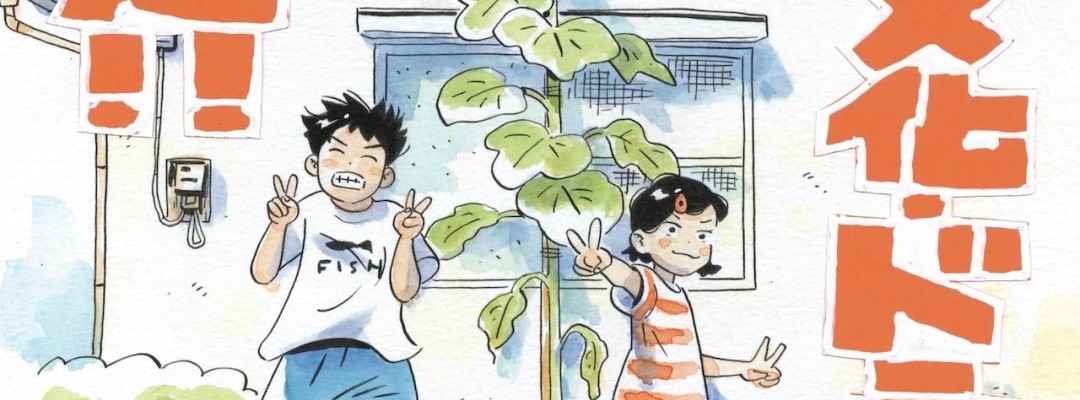 Doppeladaption für Shinzō Keigos Hira Yasumi (Holiday in a Bungalow)