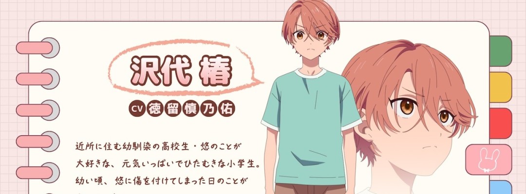 Anime «Ore to Yū-nii!»: Offizielle Website gestartet – Charakterdesigns von Tsubaki und Yū veröffentlicht