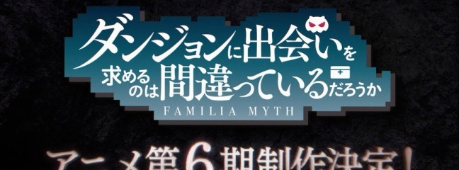 Sechste Staffel des Anime Dungeon ni Deai wo Motomeru no wa Machigatteiru Darou ka angekündigt