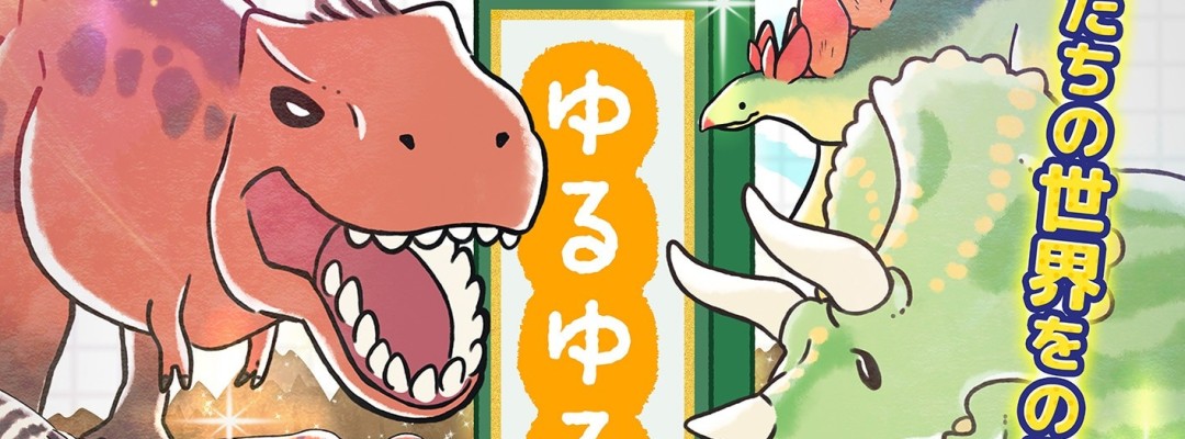 Gakken's "Yuruyuru Zukan" Book Series Gets TV Anime from October 2026