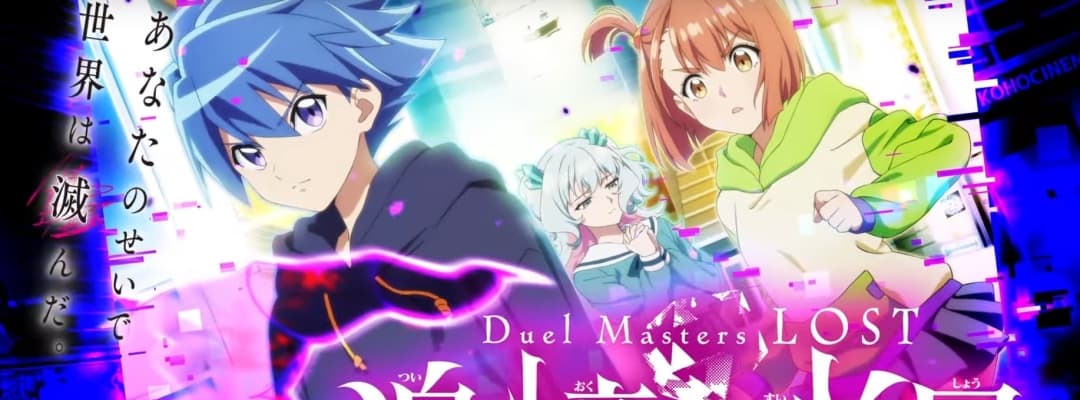 „Duel Masters LOST ~ The Crystal of Remembrance ~“: Premiere und neue Details enthüllt