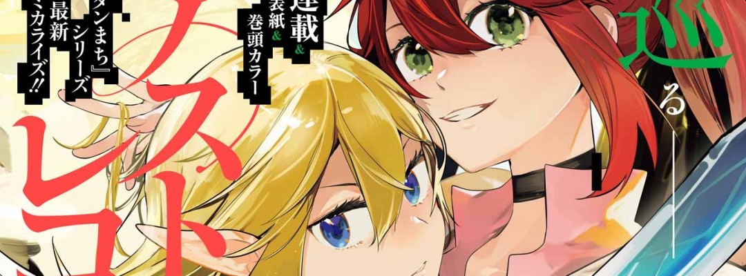 "Astraea Record": Manga Adaptation of the "DanMachi" Spin-Off Launches in Monthly Big Gangan
