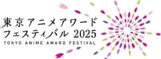 TAAF2025: "Look Back" und "Frieren" gewinnen Preise, "GeGeGe no Kitaro: Geburt" erhält Anime-Fanpreis