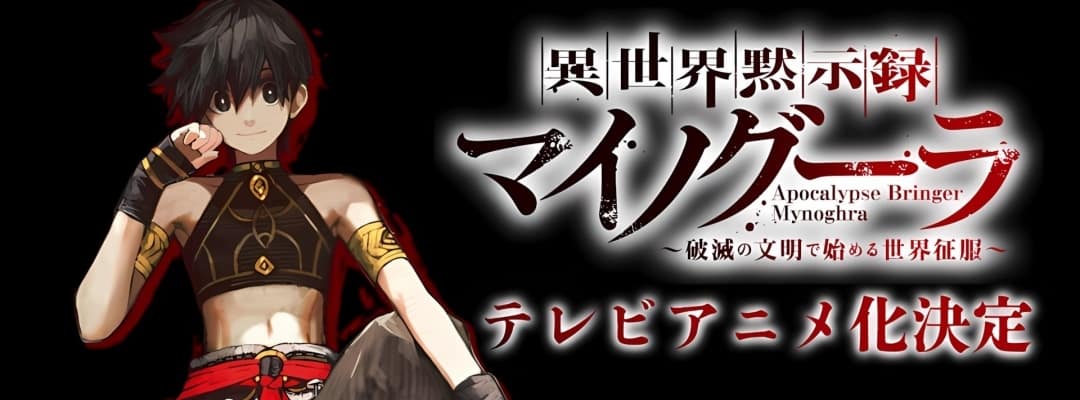 Apokalypse of Another World: Mynoghra ~ Conquering the World with a Civilization of Ruin ~ - TV-Anime-Adaption angekündigt
