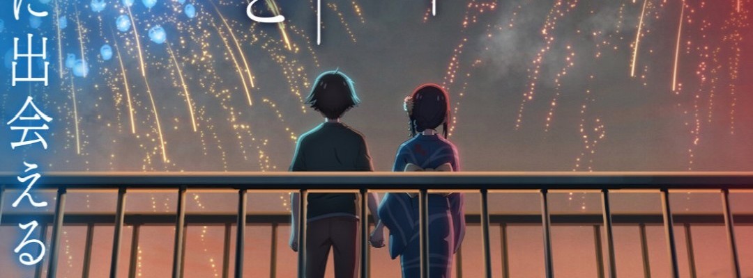Main Trailer for Anime Film 'Kimi to Hanabi to Yakusoku to' Released: Theme Song by Timelesz and New Voice Cast Announced