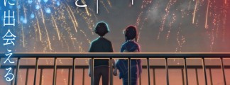 Main Trailer for Anime Film 'Kimi to Hanabi to Yakusoku to' Released: Theme Song by Timelesz and New Voice Cast Announced