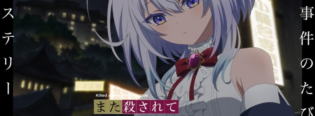 Neue Sprecher und Teaser-Bild für Anime „Killed Again, Mr. Detective?“ enthüllt