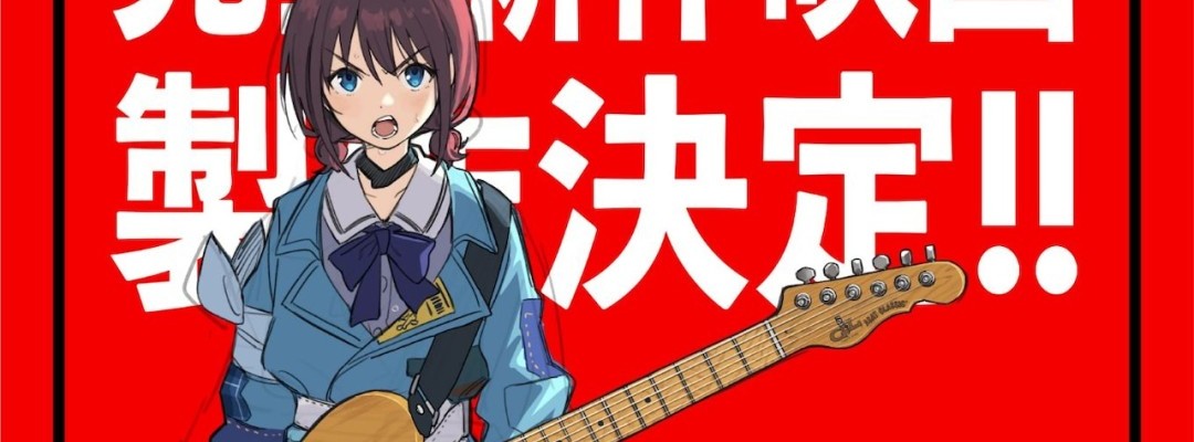 Girls Band Cry: Kinofilm angekündigt