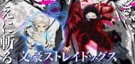 Bungo Stray Dogs Staffel 5 im Juli