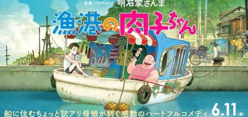 Gyokō no Nikuko-san Ending Song veröffentlich