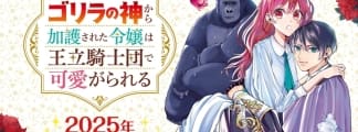 "The young lady, who was blessed by the Gorilla God, is adored in the Royal Knight Order" TV-Anime angekündigt für 2025