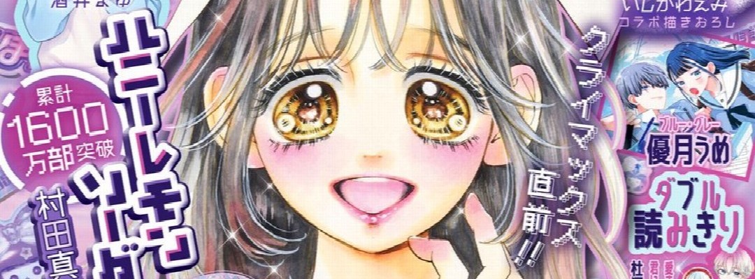 "Honey Lemon Soda": Abschluss einer Ära nach zehn Jahren