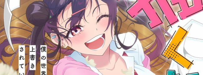 Kaku Naru Ue wa / If I'm Going to Draw - Manga Romance Gets Anime Adaptation