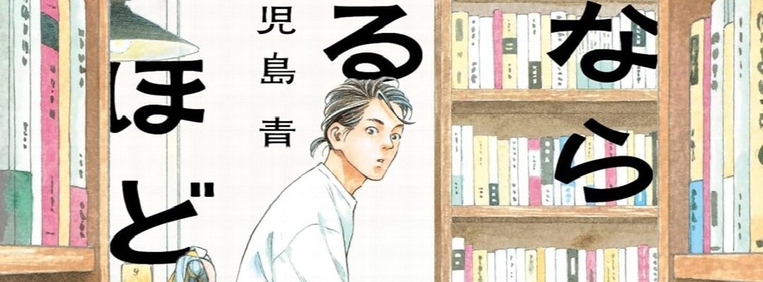 „Manga Taisho 2026“: Hauptpreis geht an „Hon Nara Uru Hodo“ von Ao Kojima