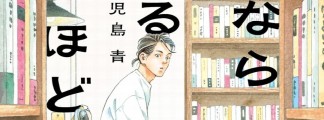 „Manga Taisho 2026“: Hauptpreis geht an „Hon Nara Uru Hodo“ von Ao Kojima