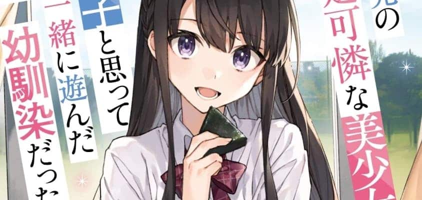 Light-Novel-Serie "The Neat and Beautiful Girl at My New School Was My Childhood Friend Whom I Thought Was a Boy and I Played Together With" bekommt eine Anime-Adaption